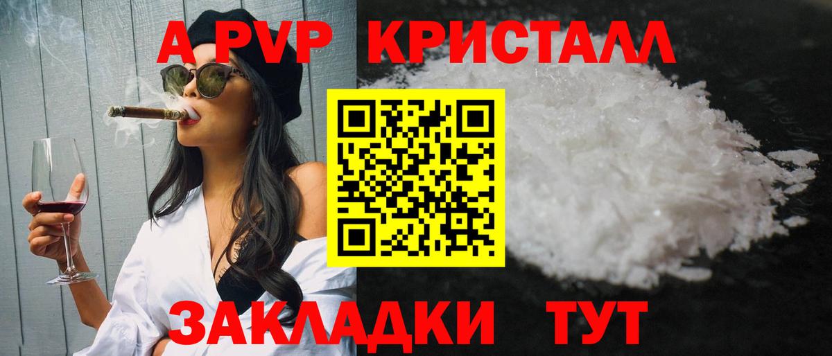 APVP кристаллы Ишим