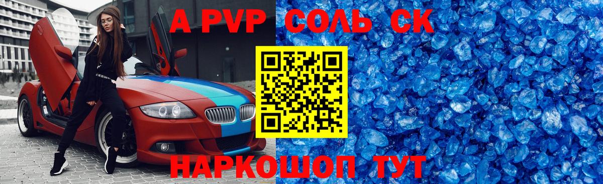 купить   Ишим  APVP Crystall  APVP СК 