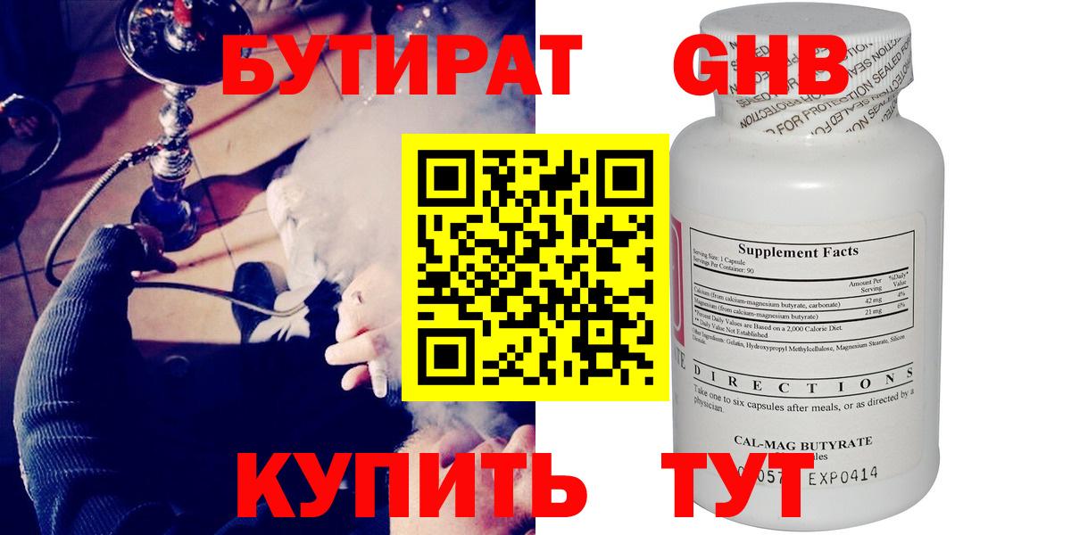 БУТИРАТ буратино Ишим