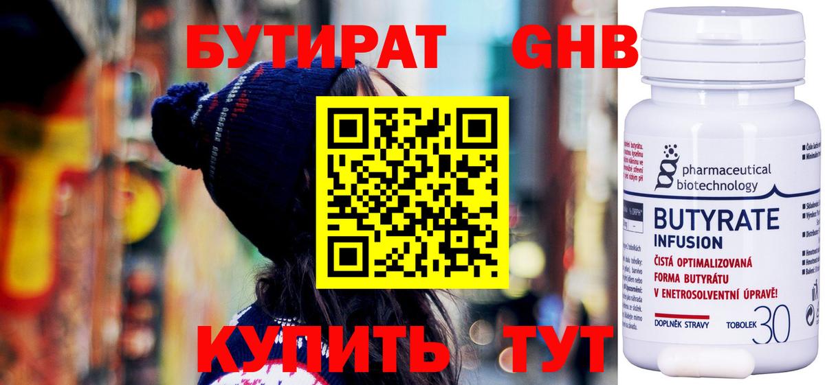 БУТИРАТ бутандиол Ишим