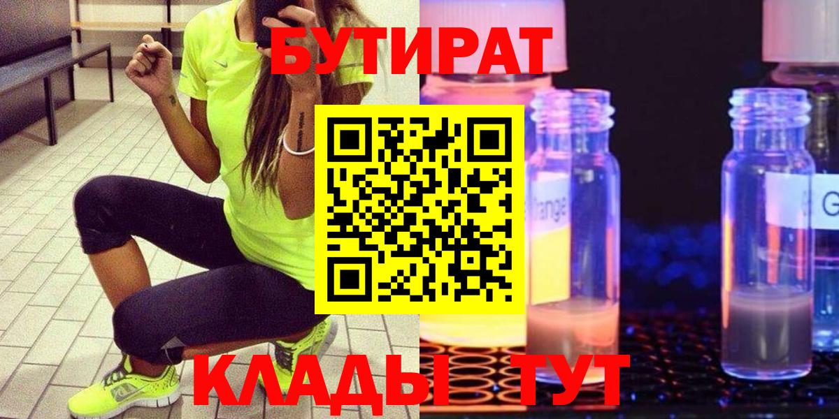Бутират буратино  Вход с VPN  Ишим 