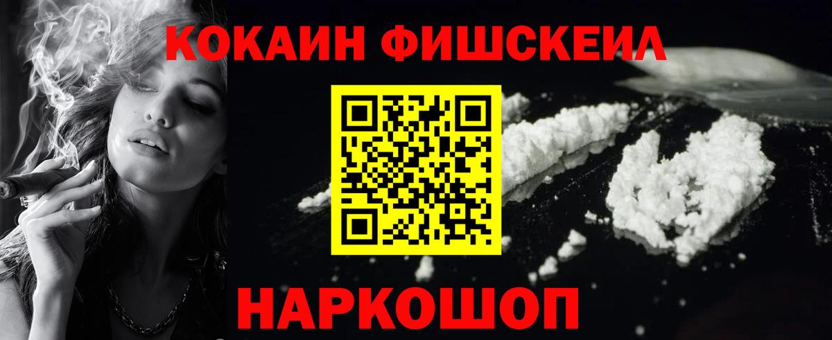 Ишим  COCAIN Fish Scale  Вход с VPN  Кокаин VHQ 