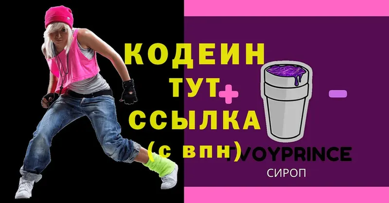 Кодеиновый сироп Lean напиток Lean (лин)  Ишим 