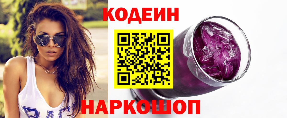 Codein напиток Lean (лин)  Кодеиновый сироп Lean напиток Lean (лин)  Ишим 