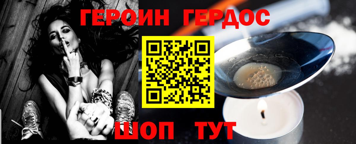 ГЕРОИН хмурый Ишим