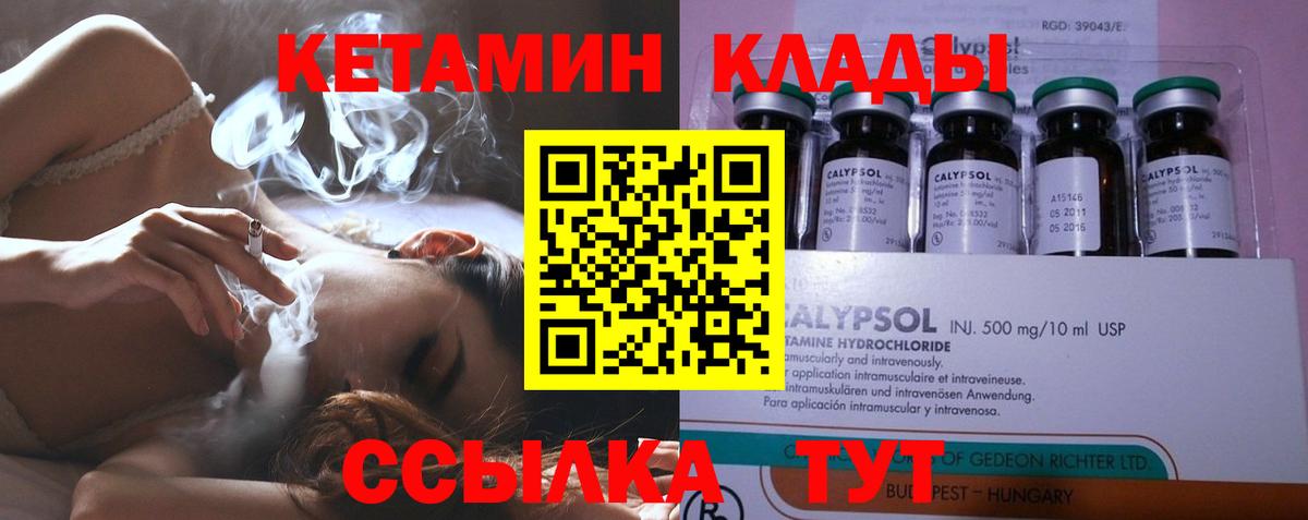 КЕТАМИН VHQ  Вход с VPN  Ишим 