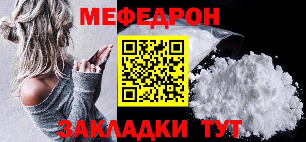МЯУ-МЯУ  Ишим  МЕФ VHQ  МЯУ-МЯУ mephedrone 
