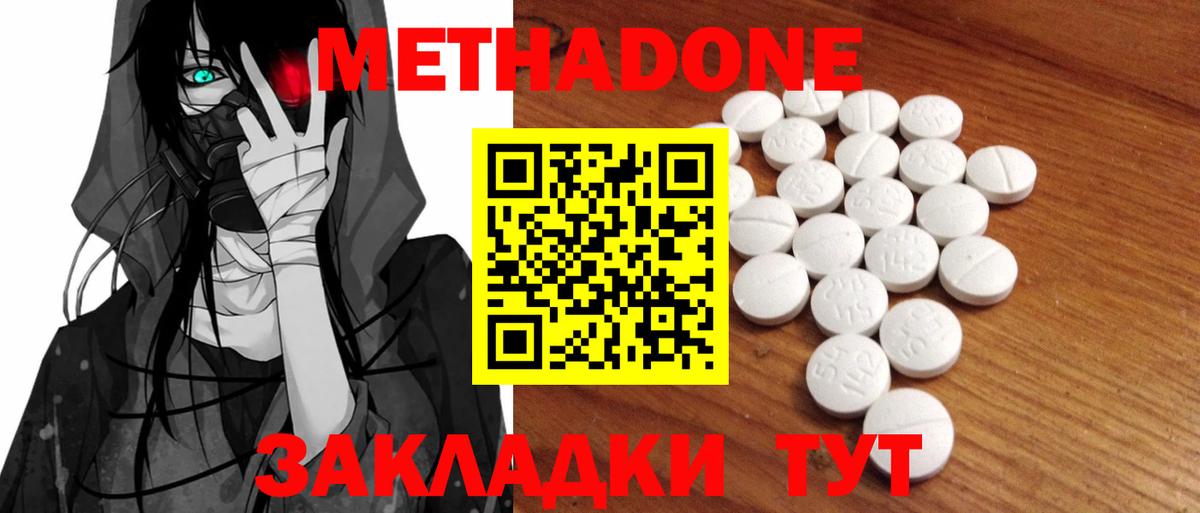 МЕТАДОН мёд Ишим