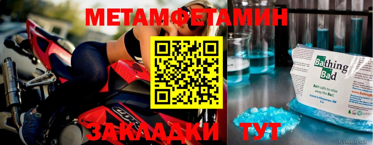Первитин Methamphetamine  Ишим 