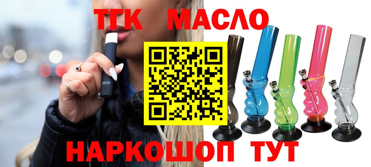 ТГК вейп  Вход с VPN  ТГК жижа  Ишим 